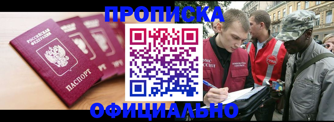 купить прописку в Йошкар-Оле
